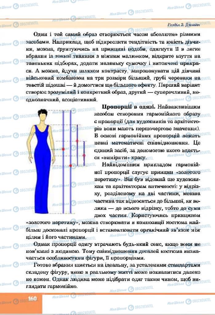 Підручники Образотворче мистецтво 7 клас сторінка 160
