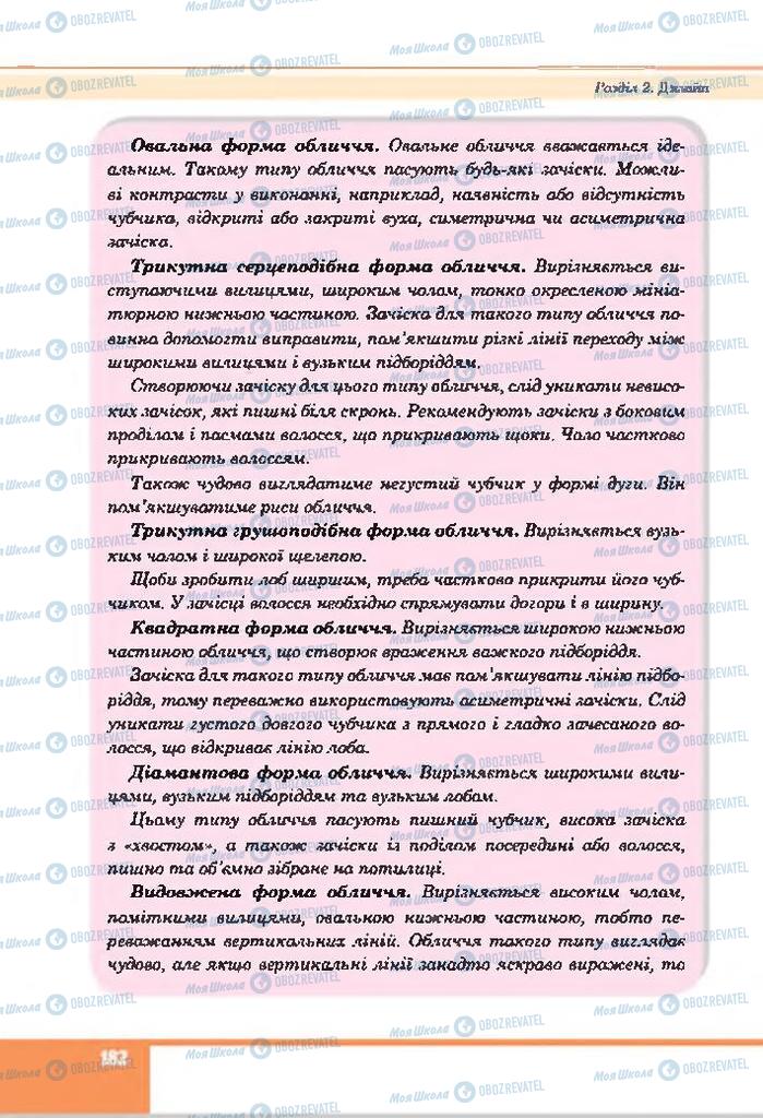 Підручники Образотворче мистецтво 7 клас сторінка 182