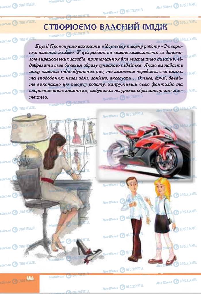 Учебники Изобразительное искусство 7 класс страница 186