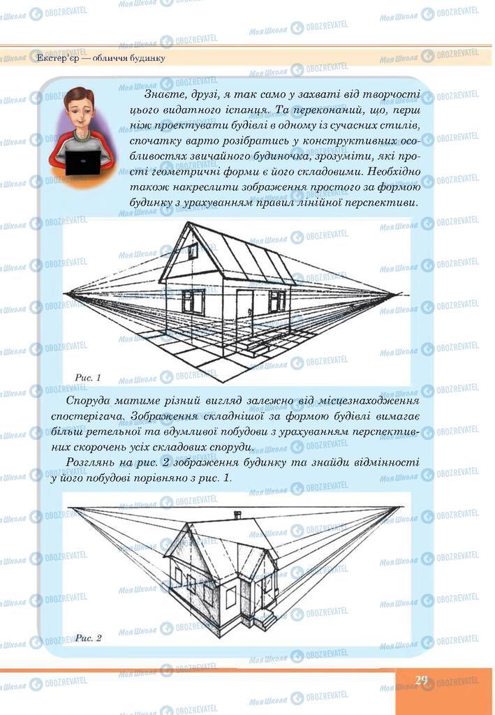 Підручники Образотворче мистецтво 7 клас сторінка 29