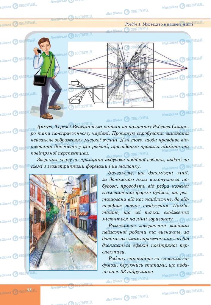 Учебники Изобразительное искусство 7 класс страница 32