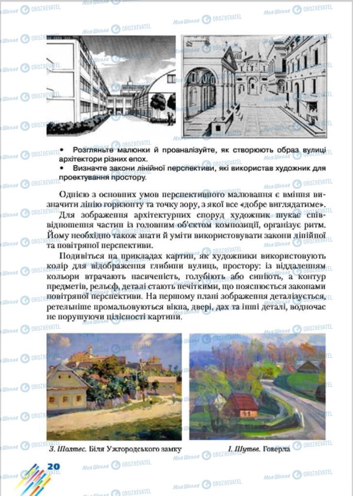 Підручники Образотворче мистецтво 7 клас сторінка 20
