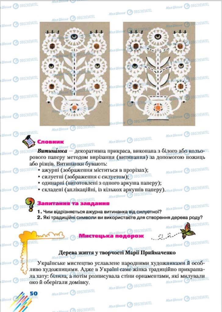 Учебники Изобразительное искусство 7 класс страница 50