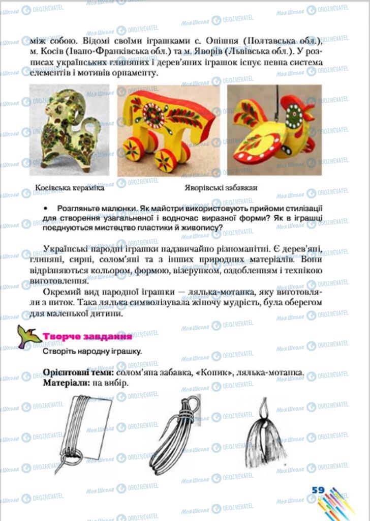 Учебники Изобразительное искусство 7 класс страница 59