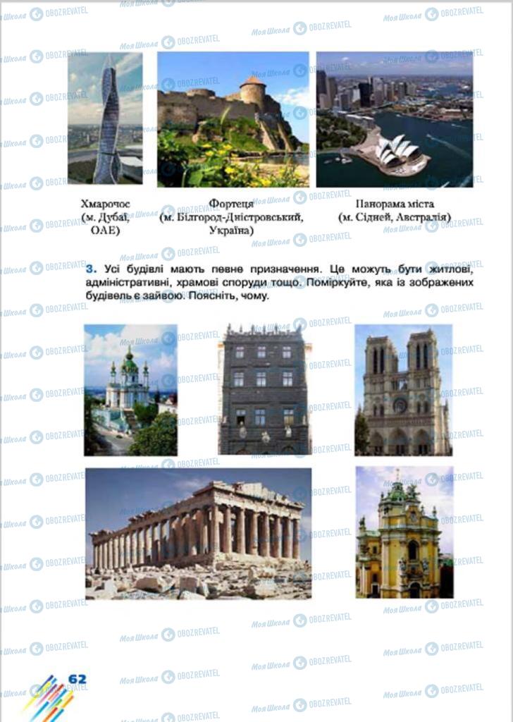 Підручники Образотворче мистецтво 7 клас сторінка 62