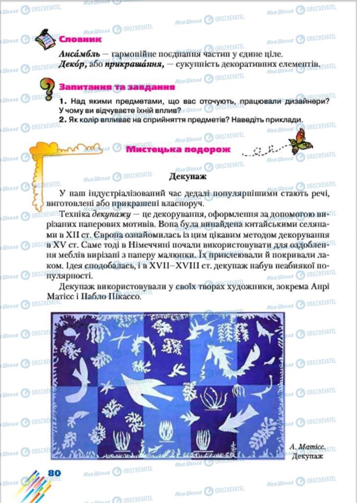 Учебники Изобразительное искусство 7 класс страница 80