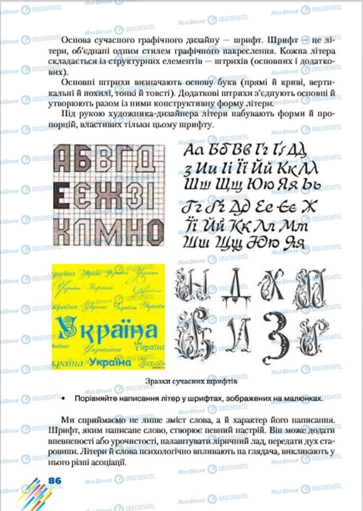 Підручники Образотворче мистецтво 7 клас сторінка 86