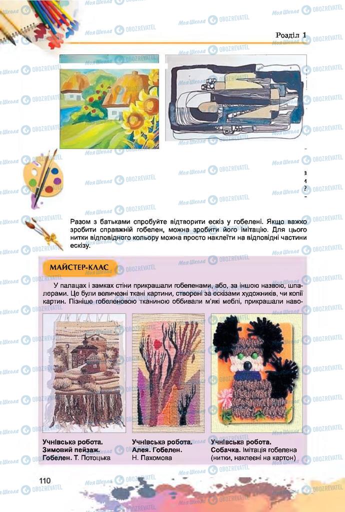Учебники Изобразительное искусство 7 класс страница 110