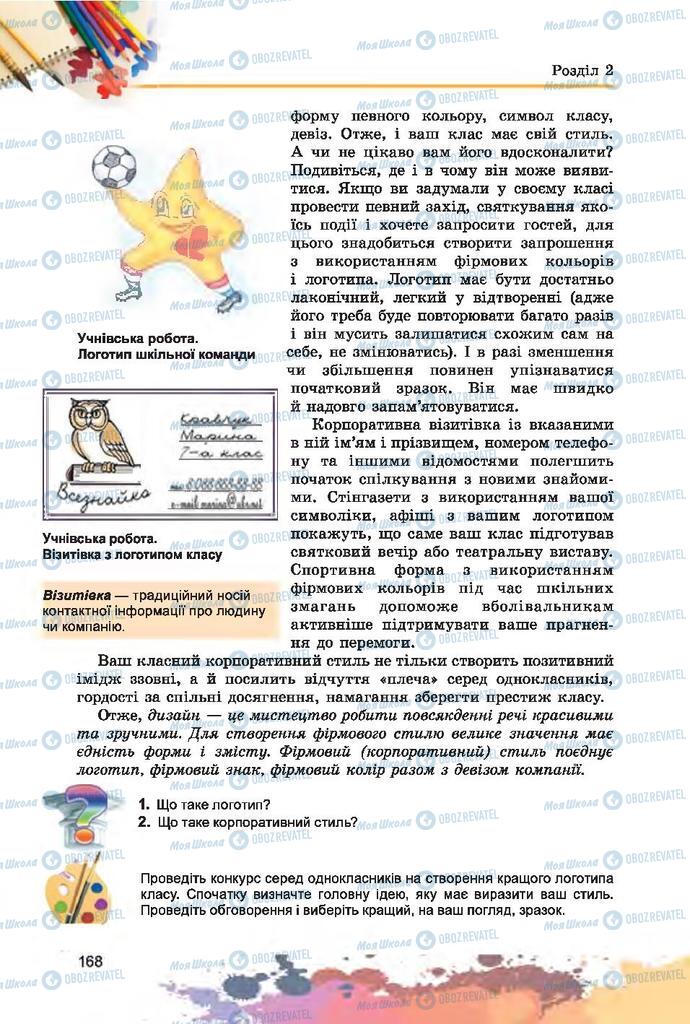 Підручники Образотворче мистецтво 7 клас сторінка 168