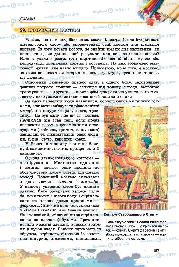 Підручники Образотворче мистецтво 7 клас сторінка 187