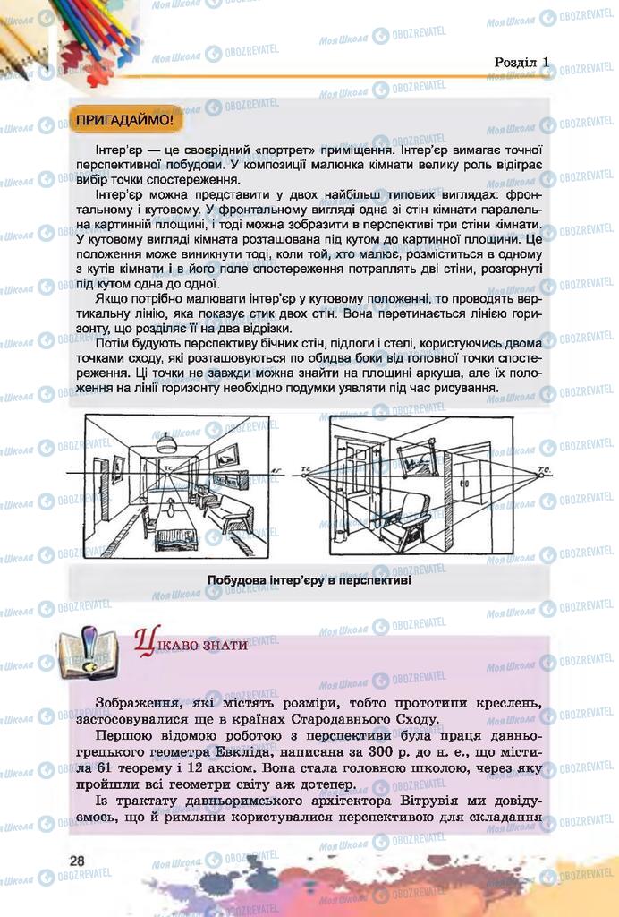 Учебники Изобразительное искусство 7 класс страница 28