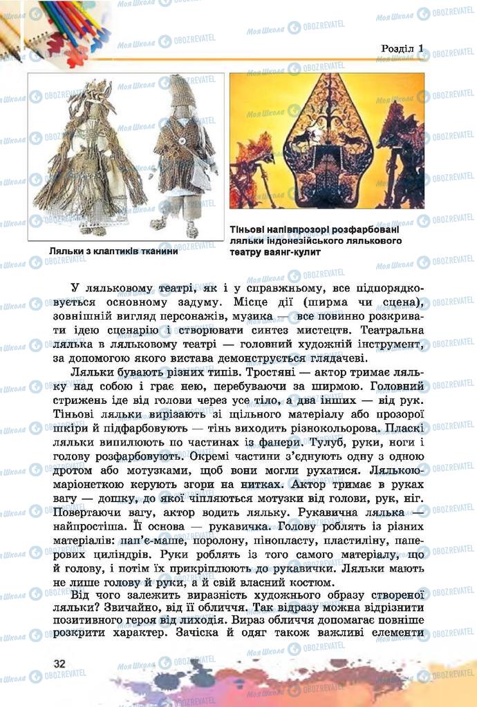 Підручники Образотворче мистецтво 7 клас сторінка 32