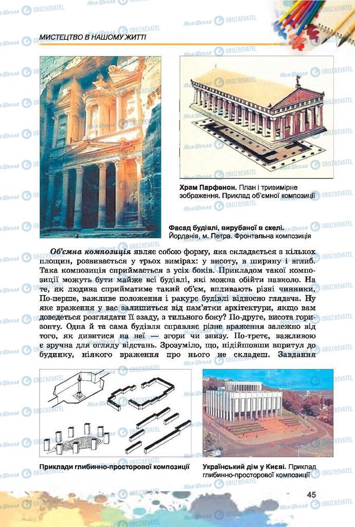 Підручники Образотворче мистецтво 7 клас сторінка 45