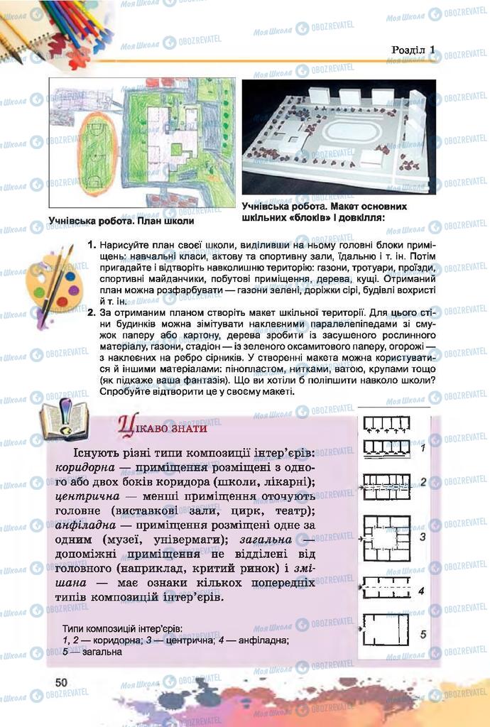 Підручники Образотворче мистецтво 7 клас сторінка 50