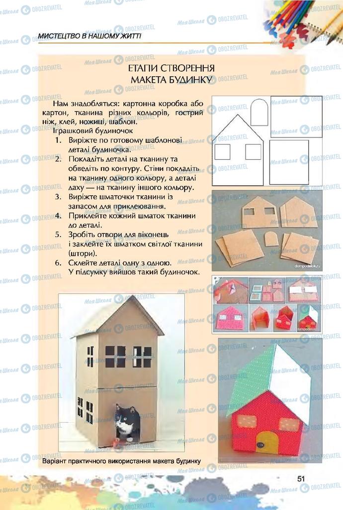 Підручники Образотворче мистецтво 7 клас сторінка 51