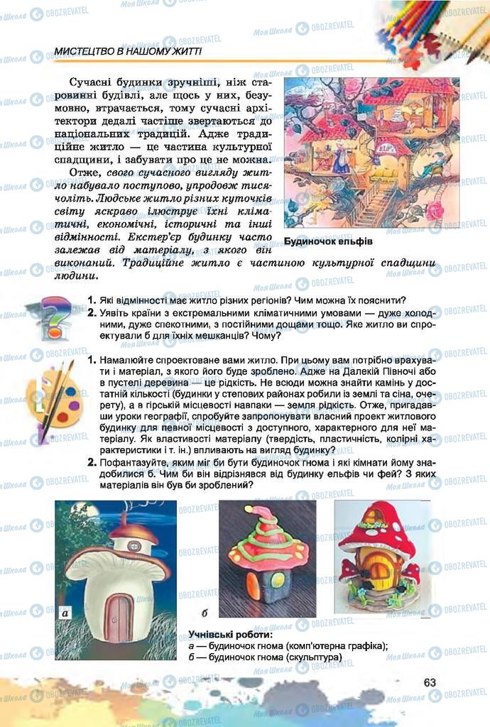 Учебники Изобразительное искусство 7 класс страница 63