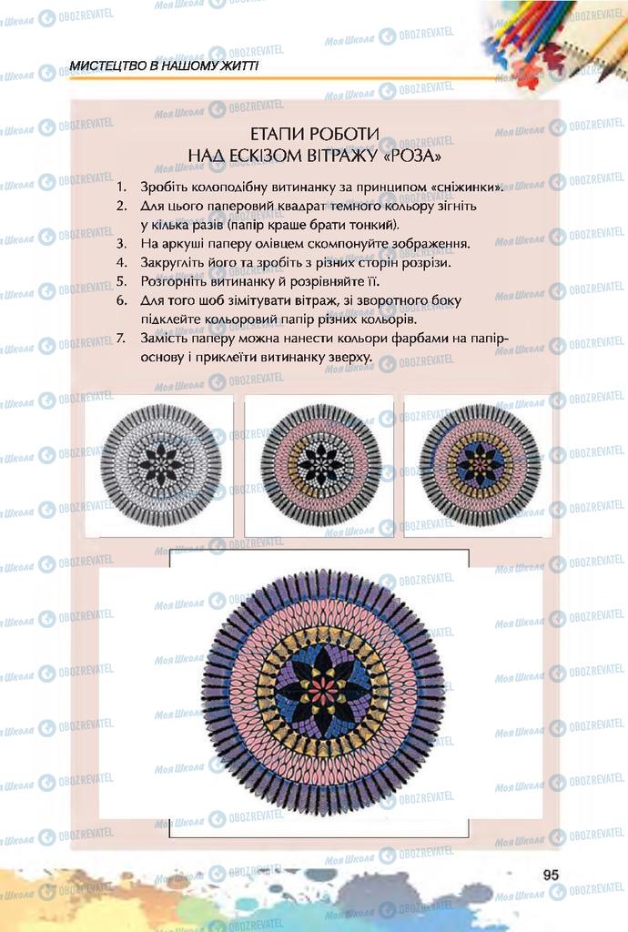 Підручники Образотворче мистецтво 7 клас сторінка 95