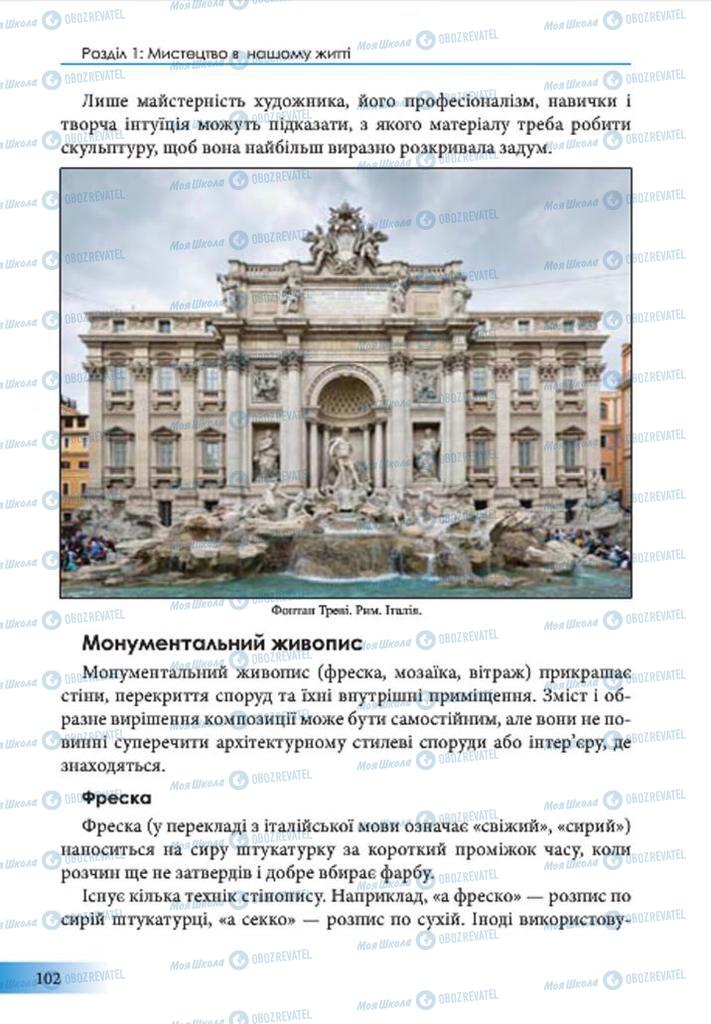 Підручники Образотворче мистецтво 7 клас сторінка 102