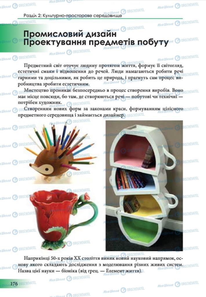 Підручники Образотворче мистецтво 7 клас сторінка 176