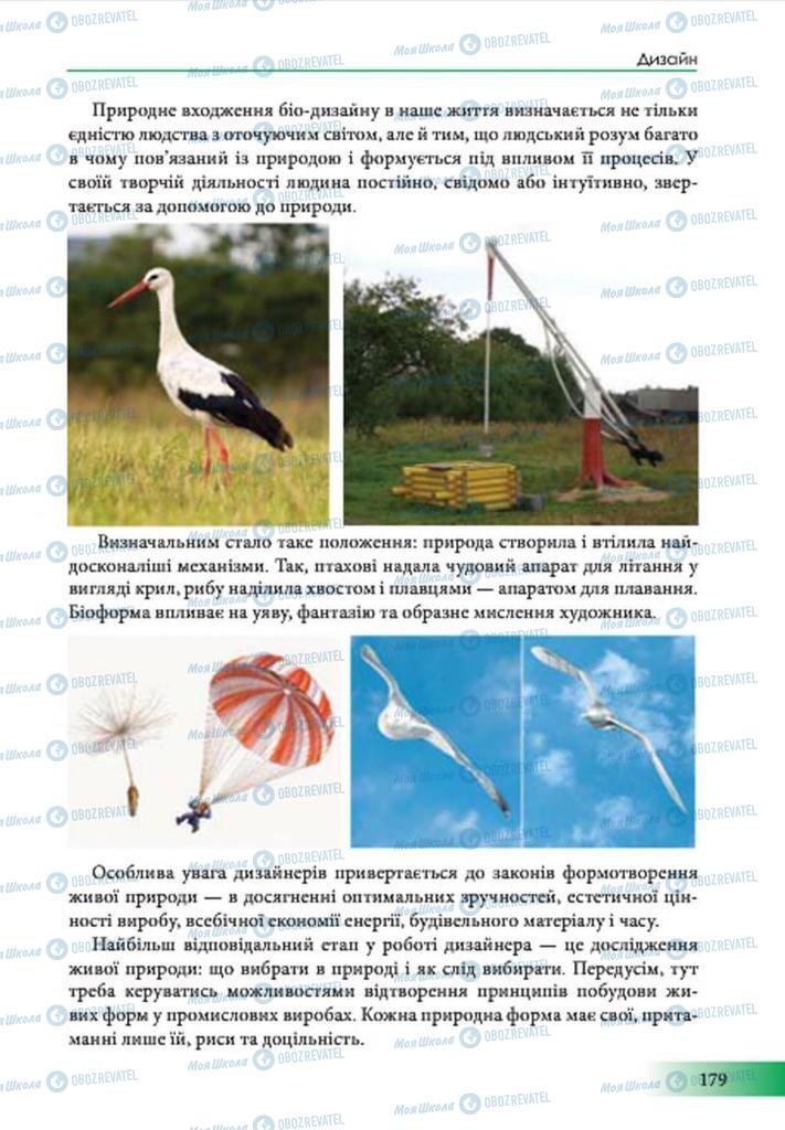 Підручники Образотворче мистецтво 7 клас сторінка 179