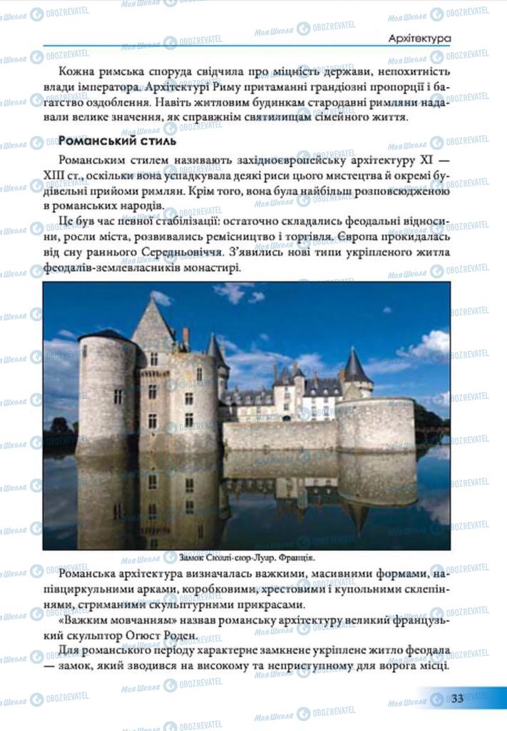 Підручники Образотворче мистецтво 7 клас сторінка 33