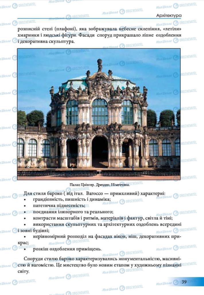 Підручники Образотворче мистецтво 7 клас сторінка 39