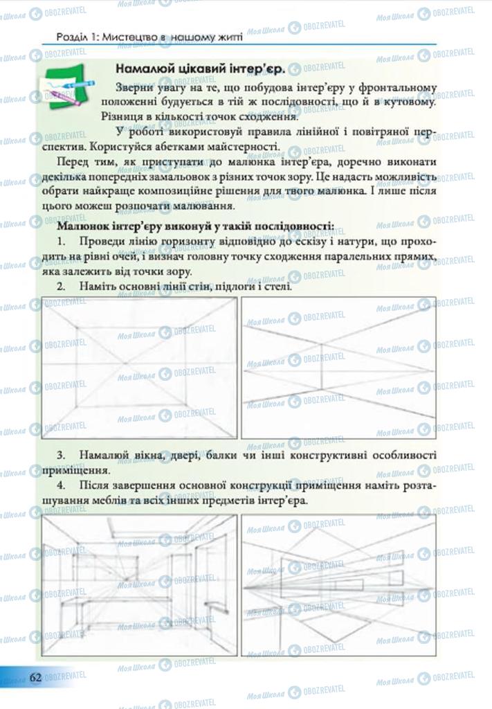 Підручники Образотворче мистецтво 7 клас сторінка 62