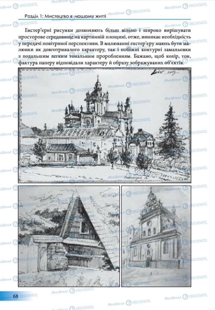 Підручники Образотворче мистецтво 7 клас сторінка 68