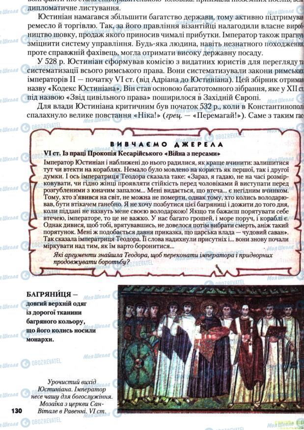 Підручники Всесвітня історія 7 клас сторінка 130