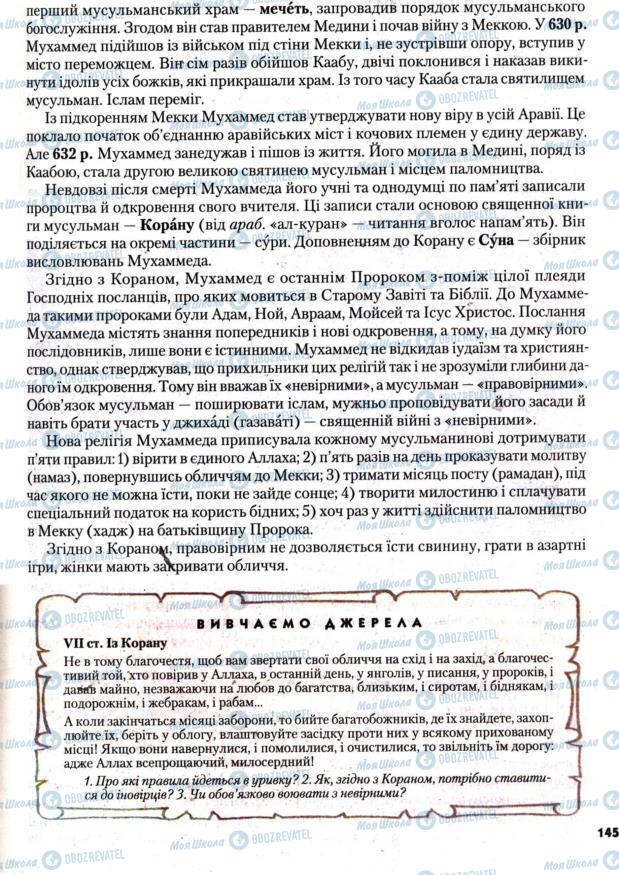 Підручники Всесвітня історія 7 клас сторінка 145