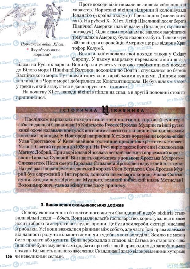 Підручники Всесвітня історія 7 клас сторінка 156