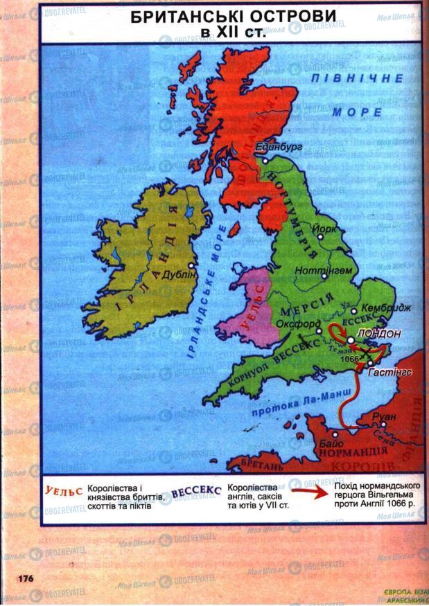 Підручники Всесвітня історія 7 клас сторінка 176
