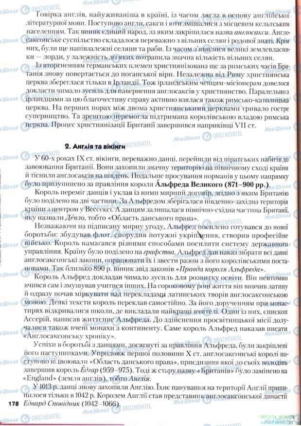 Підручники Всесвітня історія 7 клас сторінка 178