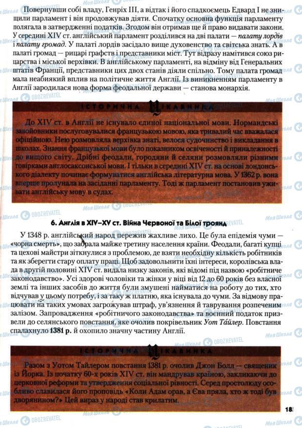 Підручники Всесвітня історія 7 клас сторінка 184