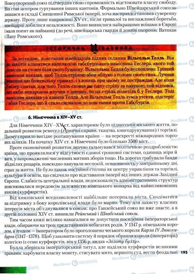 Підручники Всесвітня історія 7 клас сторінка 195