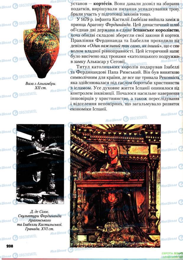 Учебники Всемирная история 7 класс страница 208