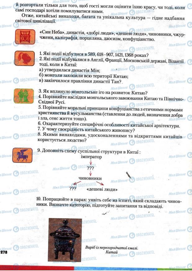 Підручники Всесвітня історія 7 клас сторінка 278