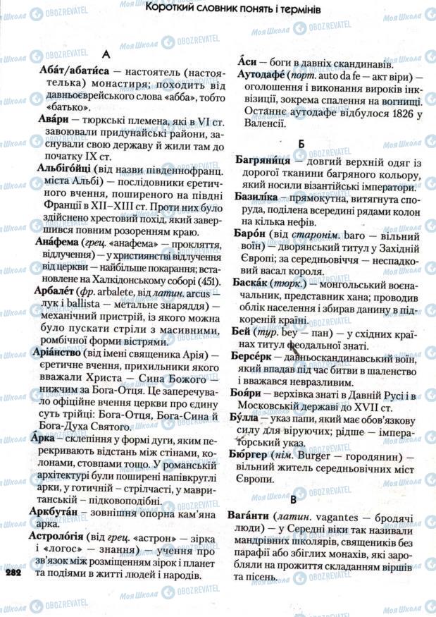 Підручники Всесвітня історія 7 клас сторінка  282