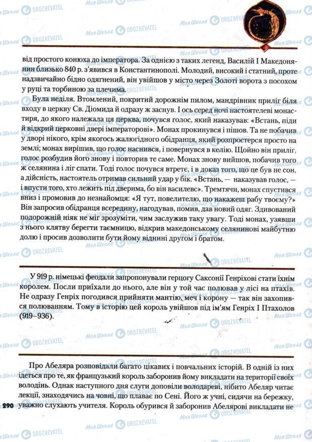 Підручники Всесвітня історія 7 клас сторінка 290