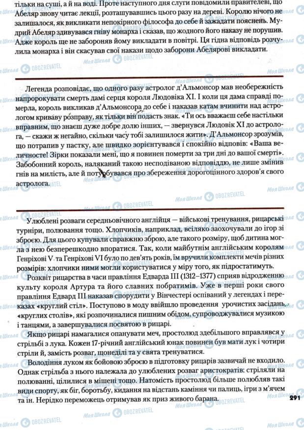 Підручники Всесвітня історія 7 клас сторінка 291