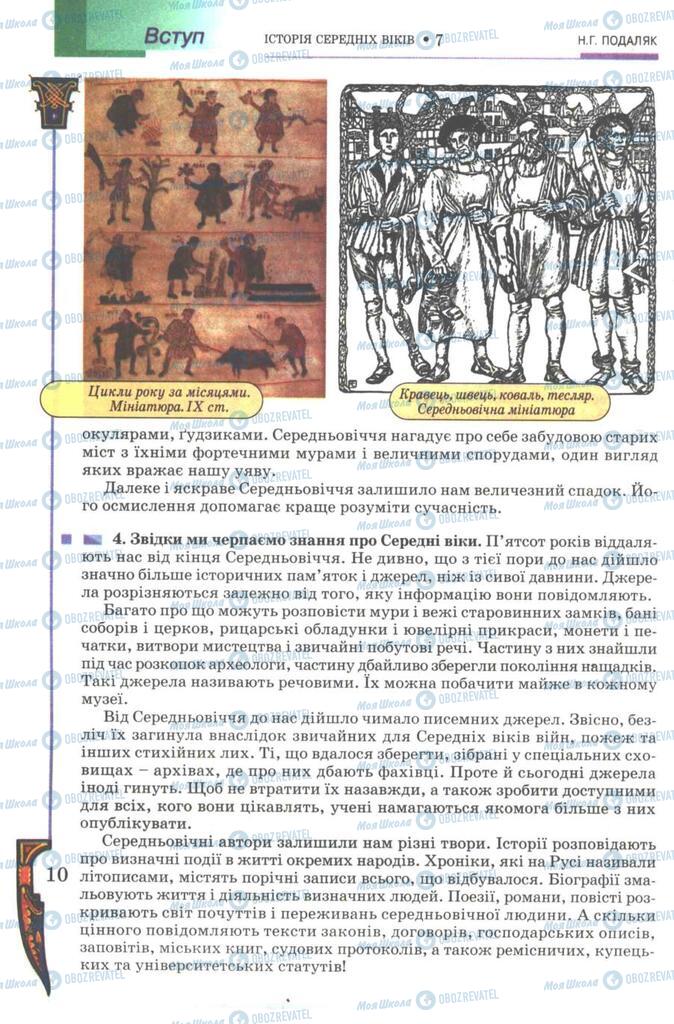 Учебники Всемирная история 7 класс страница 10