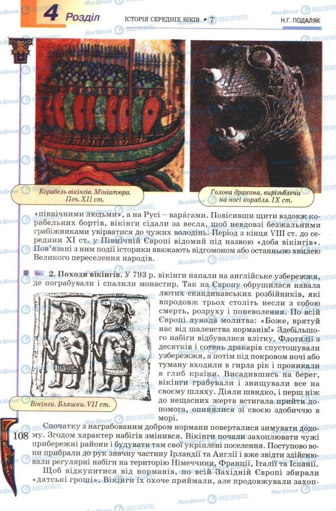 Учебники Всемирная история 7 класс страница 108