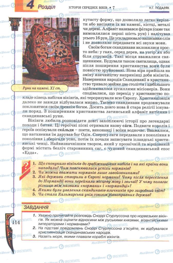 Учебники Всемирная история 7 класс страница 114