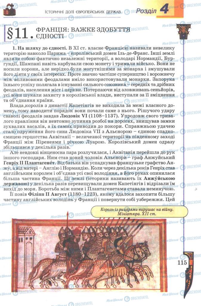 Підручники Всесвітня історія 7 клас сторінка 115