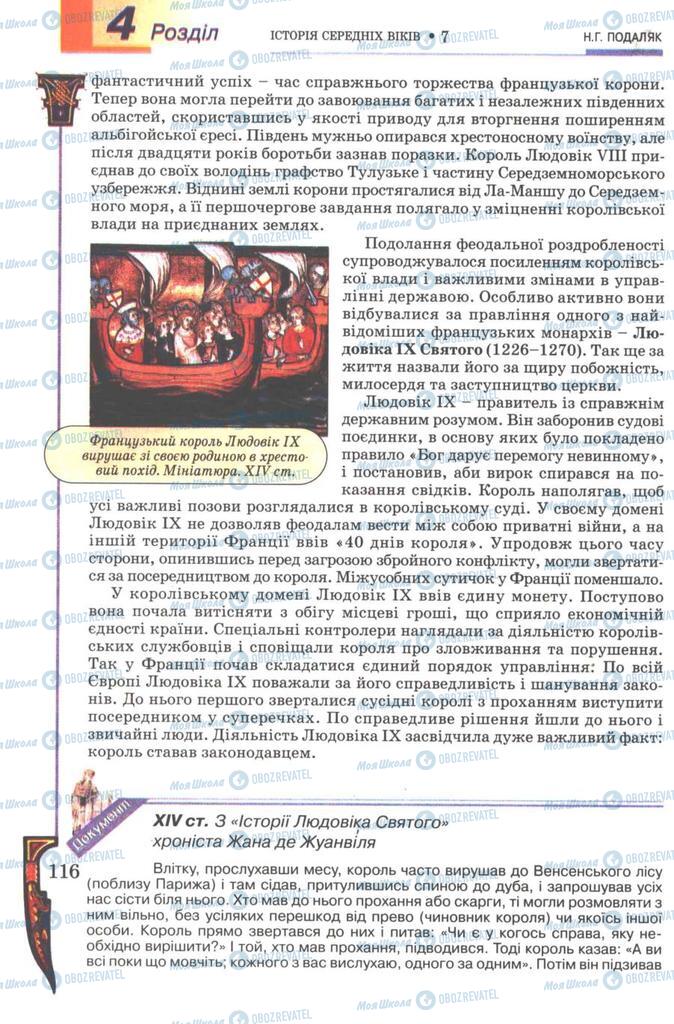 Підручники Всесвітня історія 7 клас сторінка 116