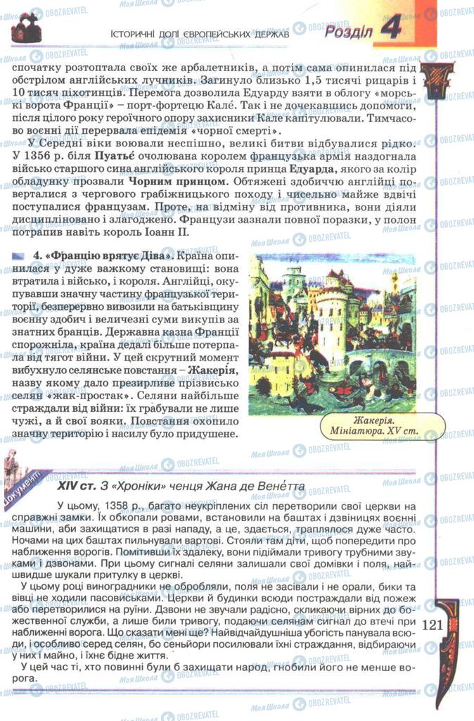 Підручники Всесвітня історія 7 клас сторінка 121