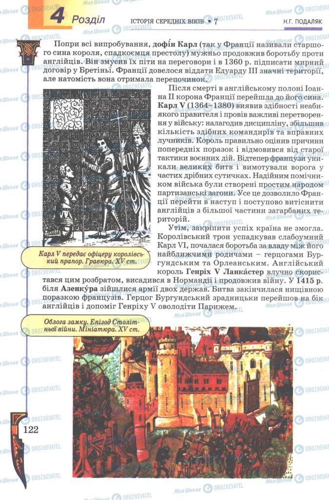 Учебники Всемирная история 7 класс страница 122
