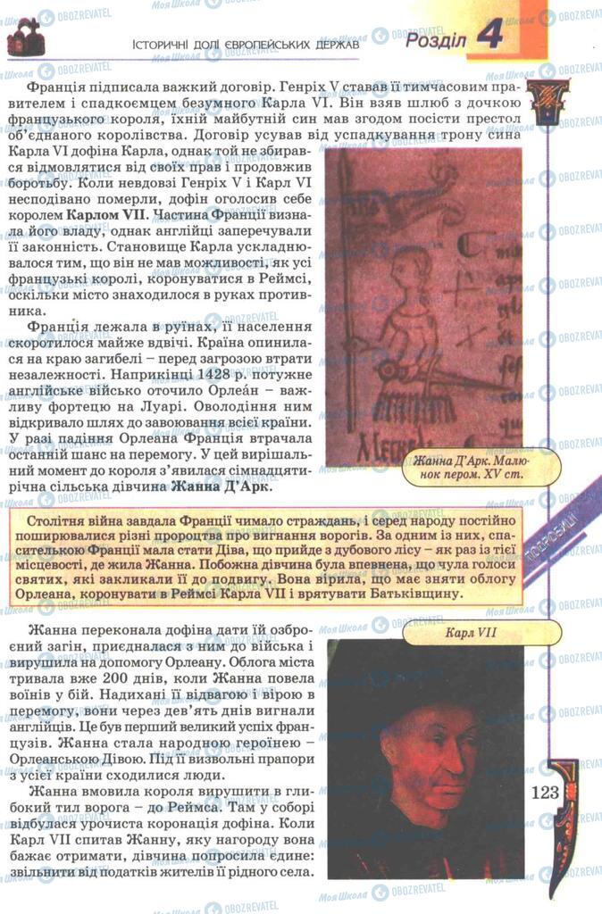 Учебники Всемирная история 7 класс страница 123