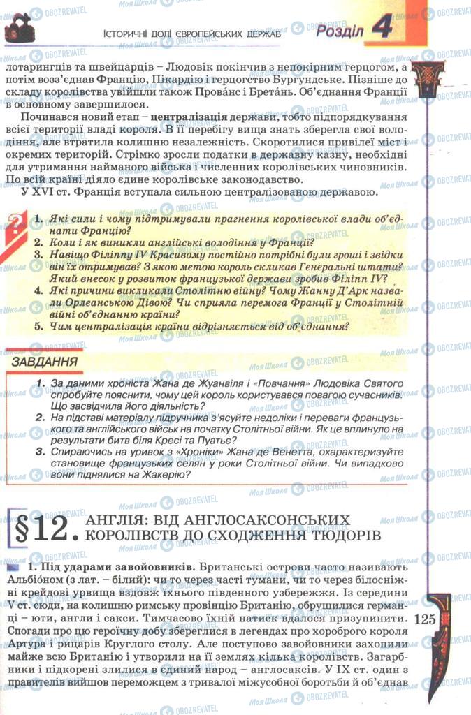 Підручники Всесвітня історія 7 клас сторінка 125