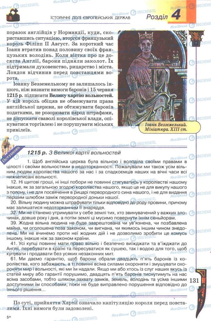 Учебники Всемирная история 7 класс страница 131